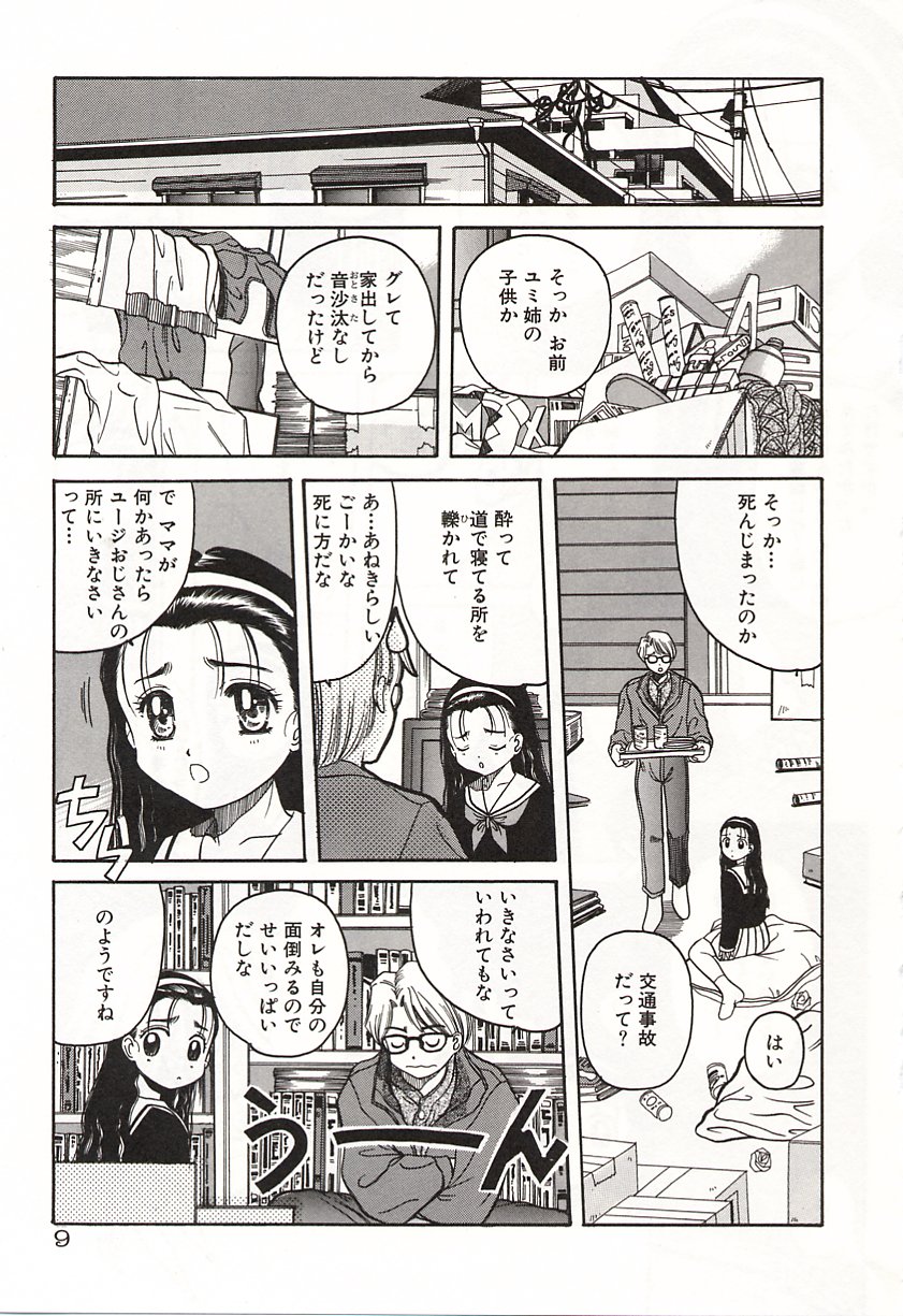 Over Love ~Aisaretaino♥~ page 11 full