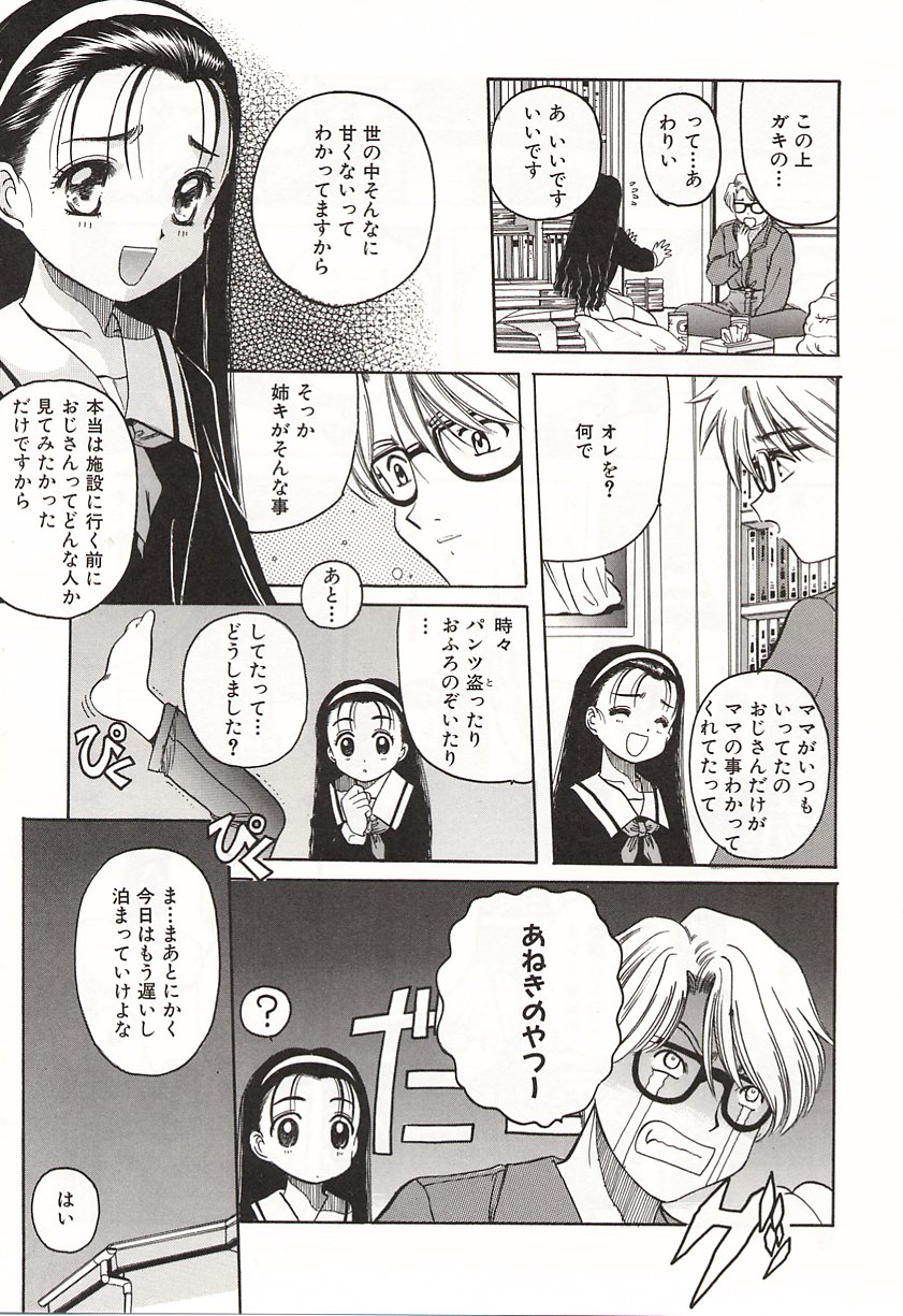 Over Love ~Aisaretaino♥~ page 12 full
