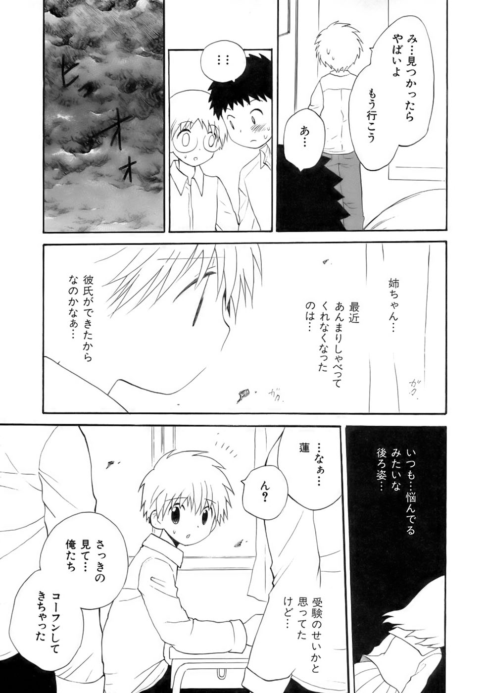 Sakigake Shounen Shikou - Shounen Shikou 10 page 11 full
