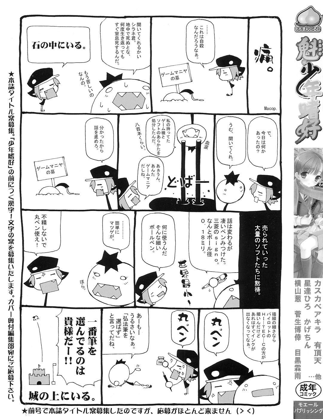 Sakigake Shounen Shikou - Shounen Shikou 10 page 5 full