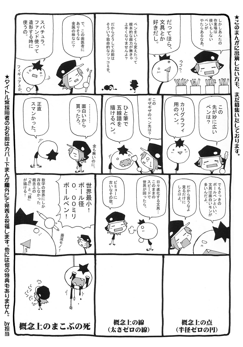 Sakigake Shounen Shikou - Shounen Shikou 10 page 6 full