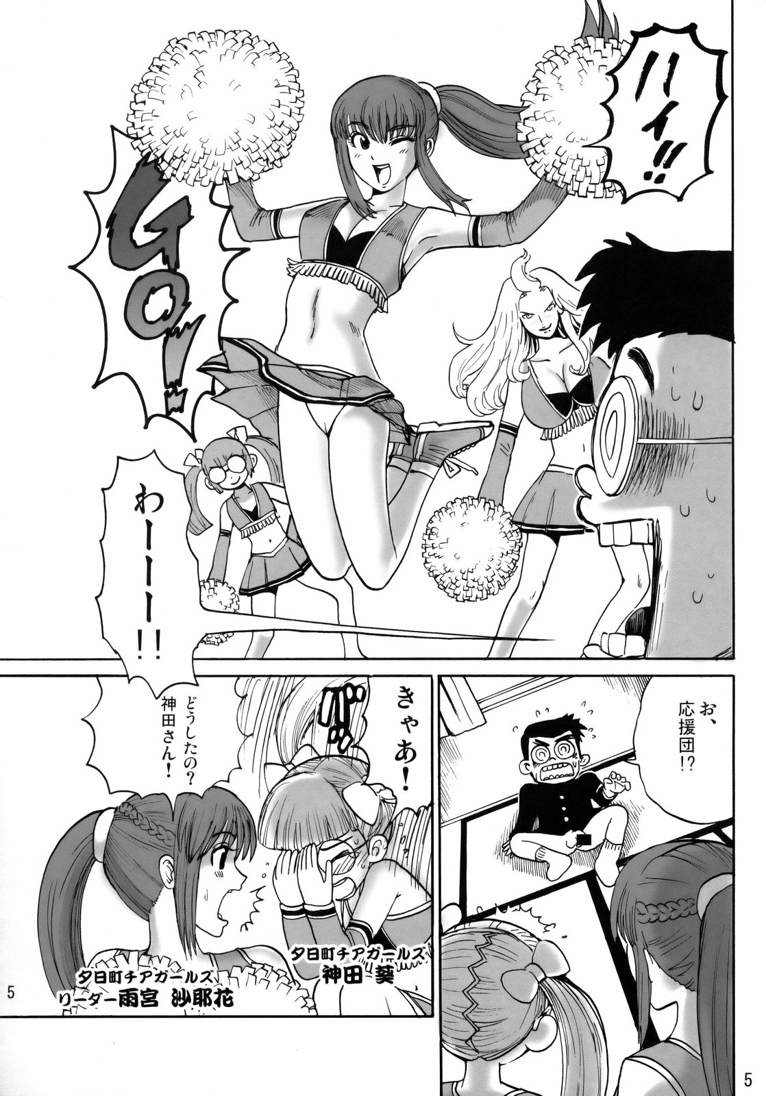 Ouen Daiseikou! page 4 full