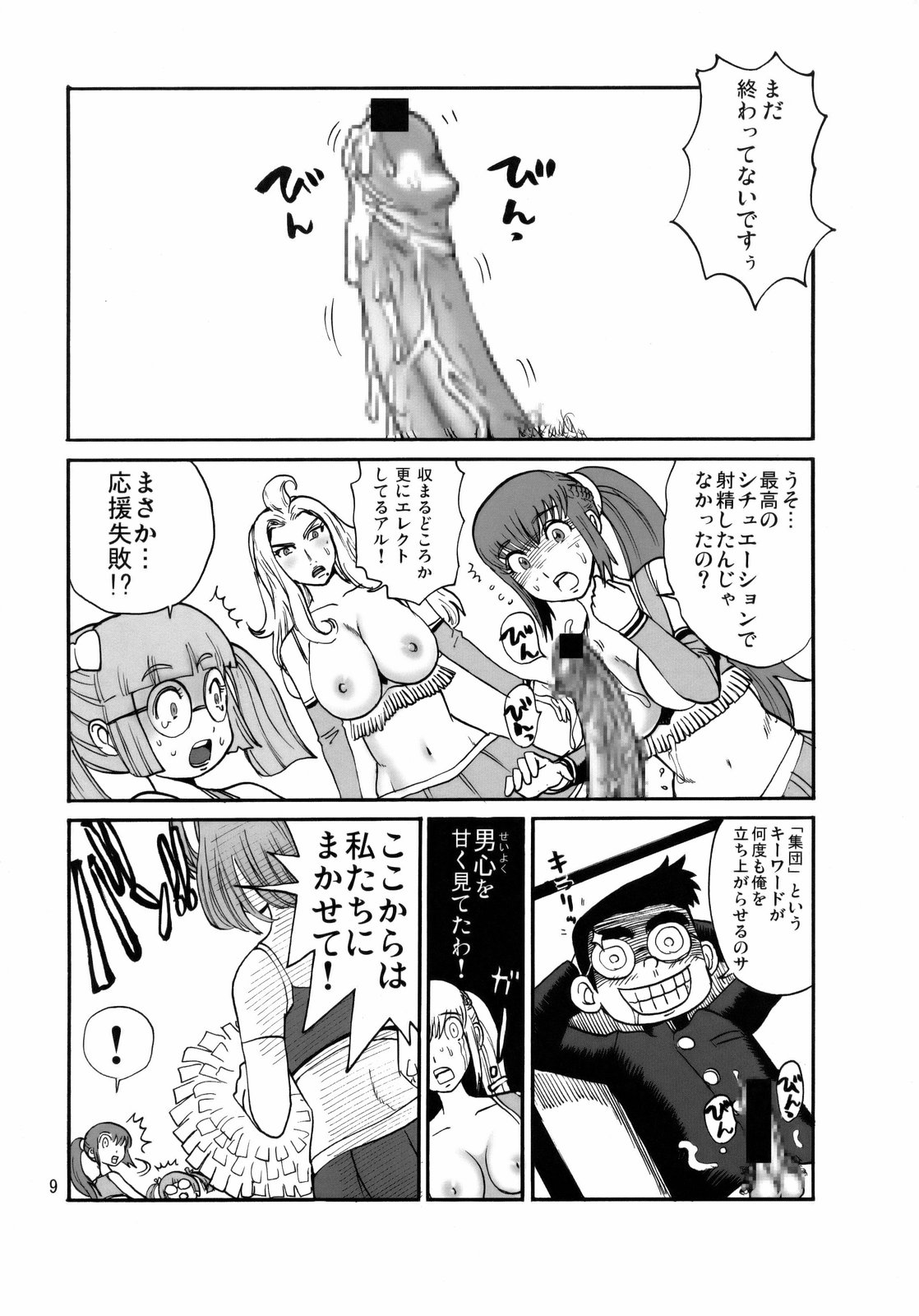 Ouen Daiseikou! page 8 full