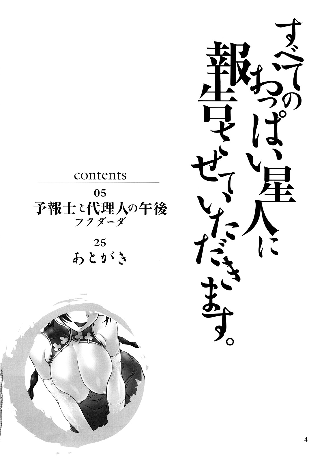 Subete no Oppai Seijin ni Houkoku Sasete Itadakimasu page 3 full