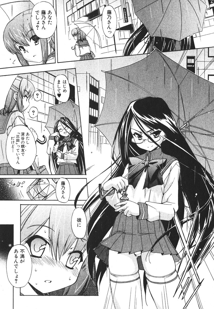 Bishoujo Teki Kaikatsu Ryoku 2006-06 Vol. 9 page 11 full