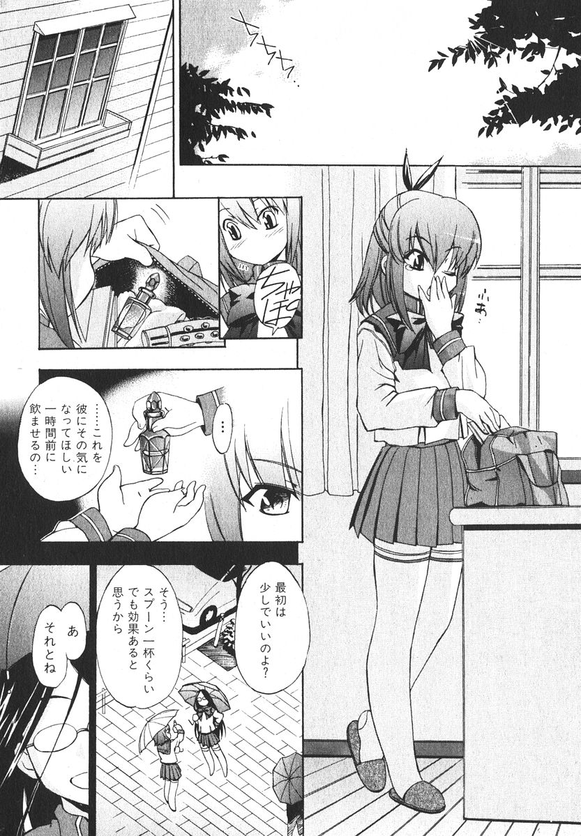 Bishoujo Teki Kaikatsu Ryoku 2006-06 Vol. 9 page 12 full