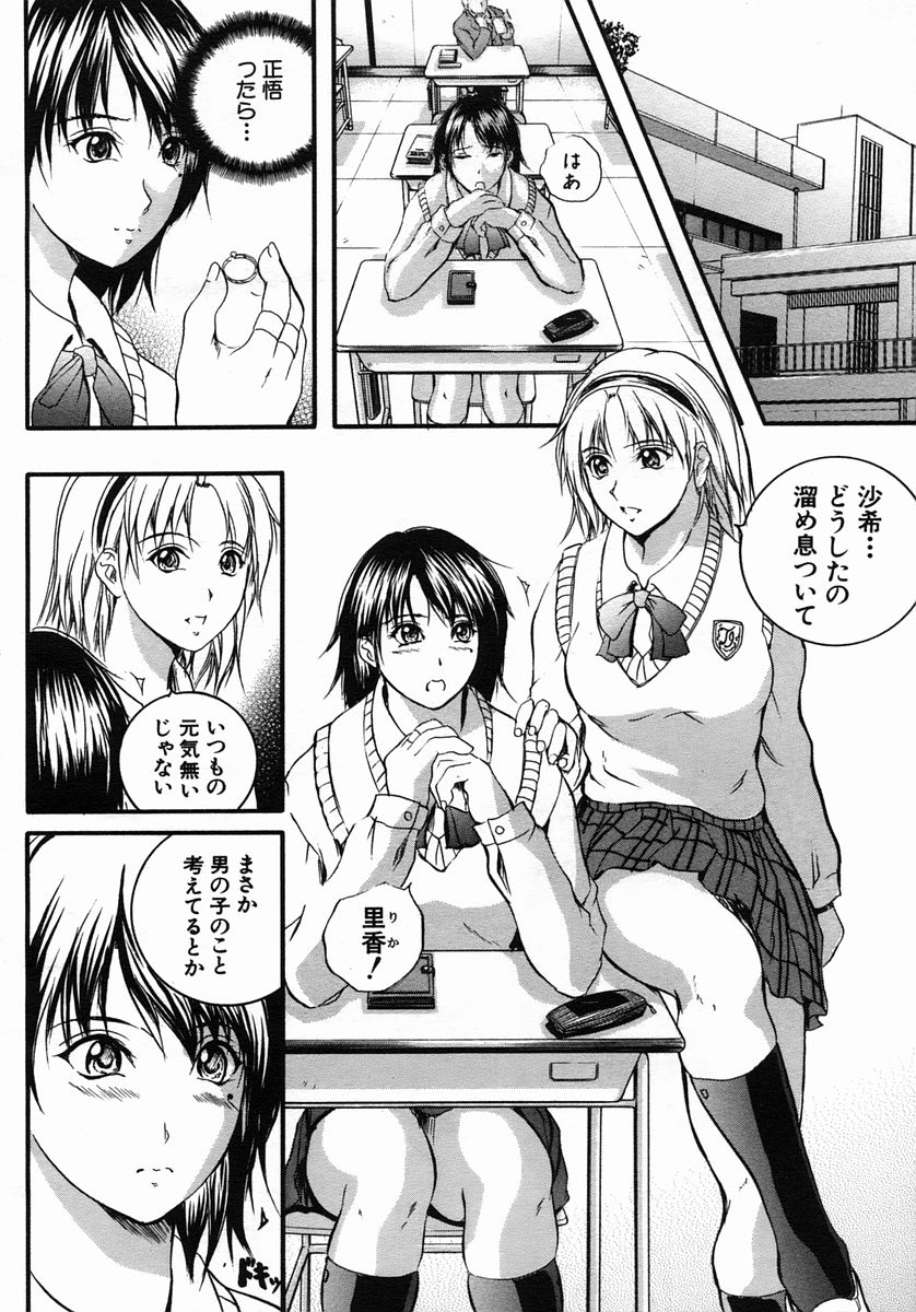 COMIC MUJIN 2005-10 page 12 full