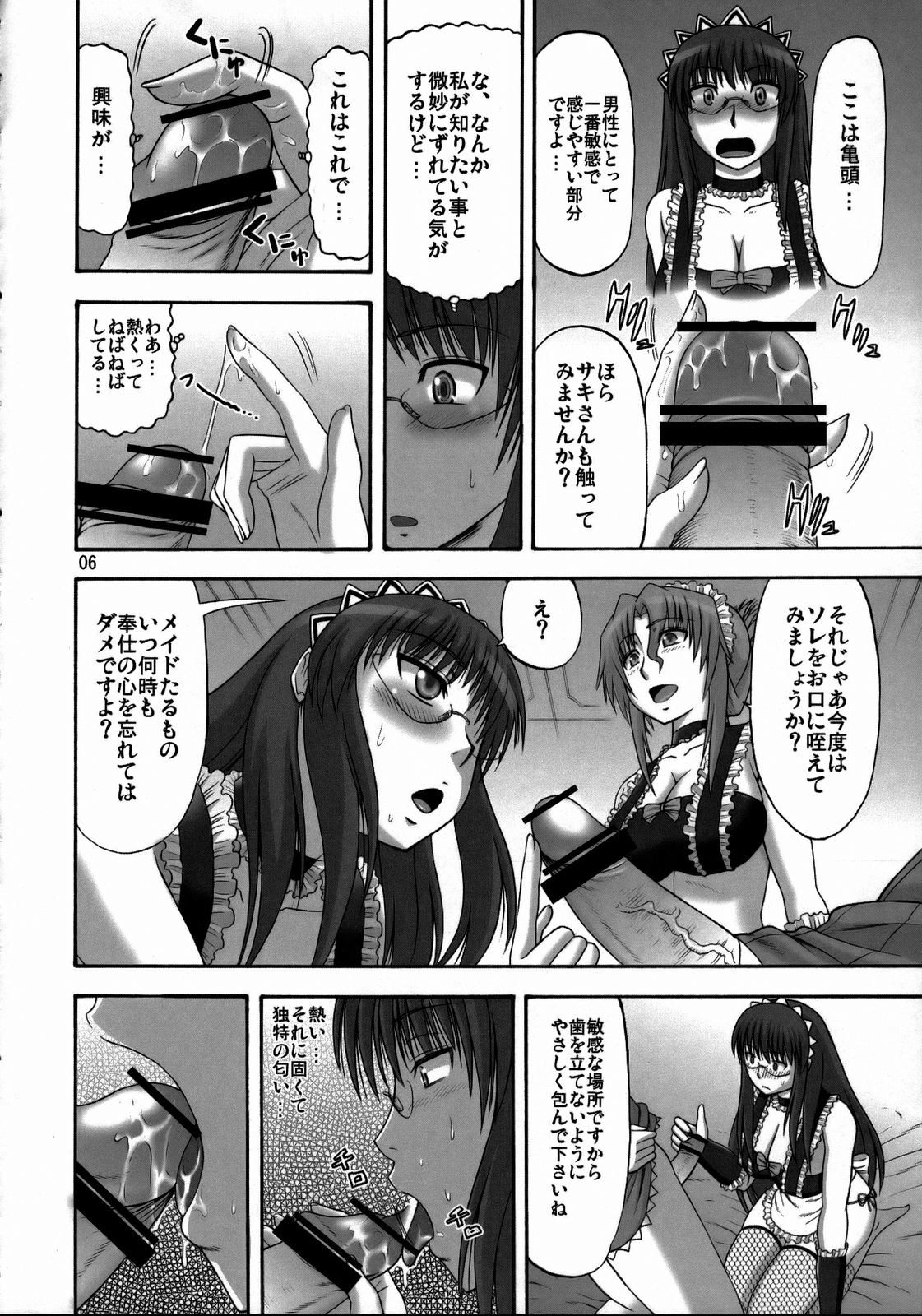 Saki to Maria no Maid Tsuushin page 5 full