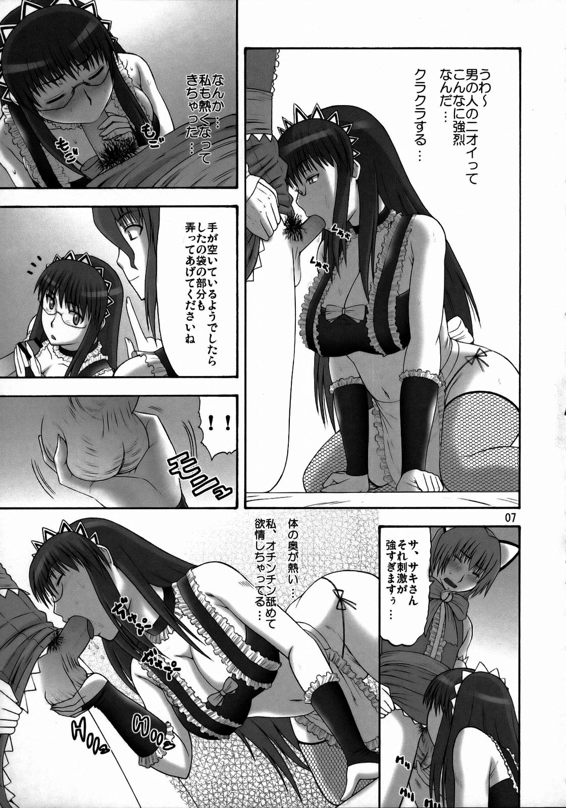 Saki to Maria no Maid Tsuushin page 6 full