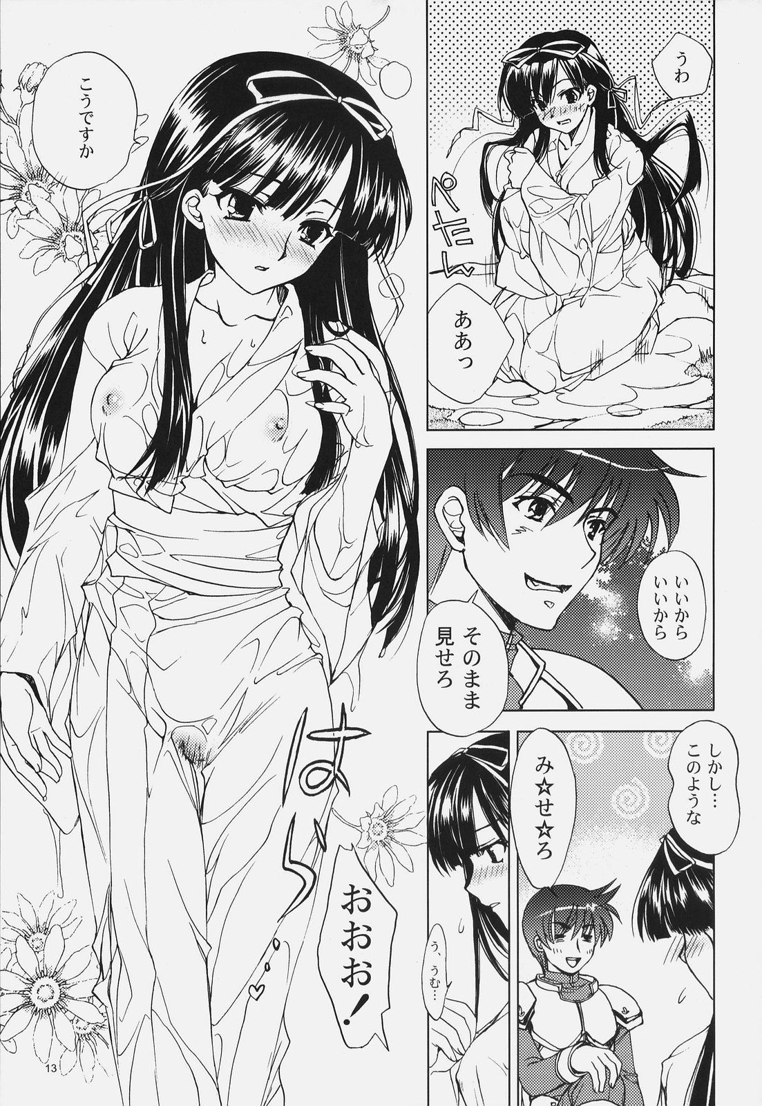 Sengoku De Pon! Ni No Maki page 12 full