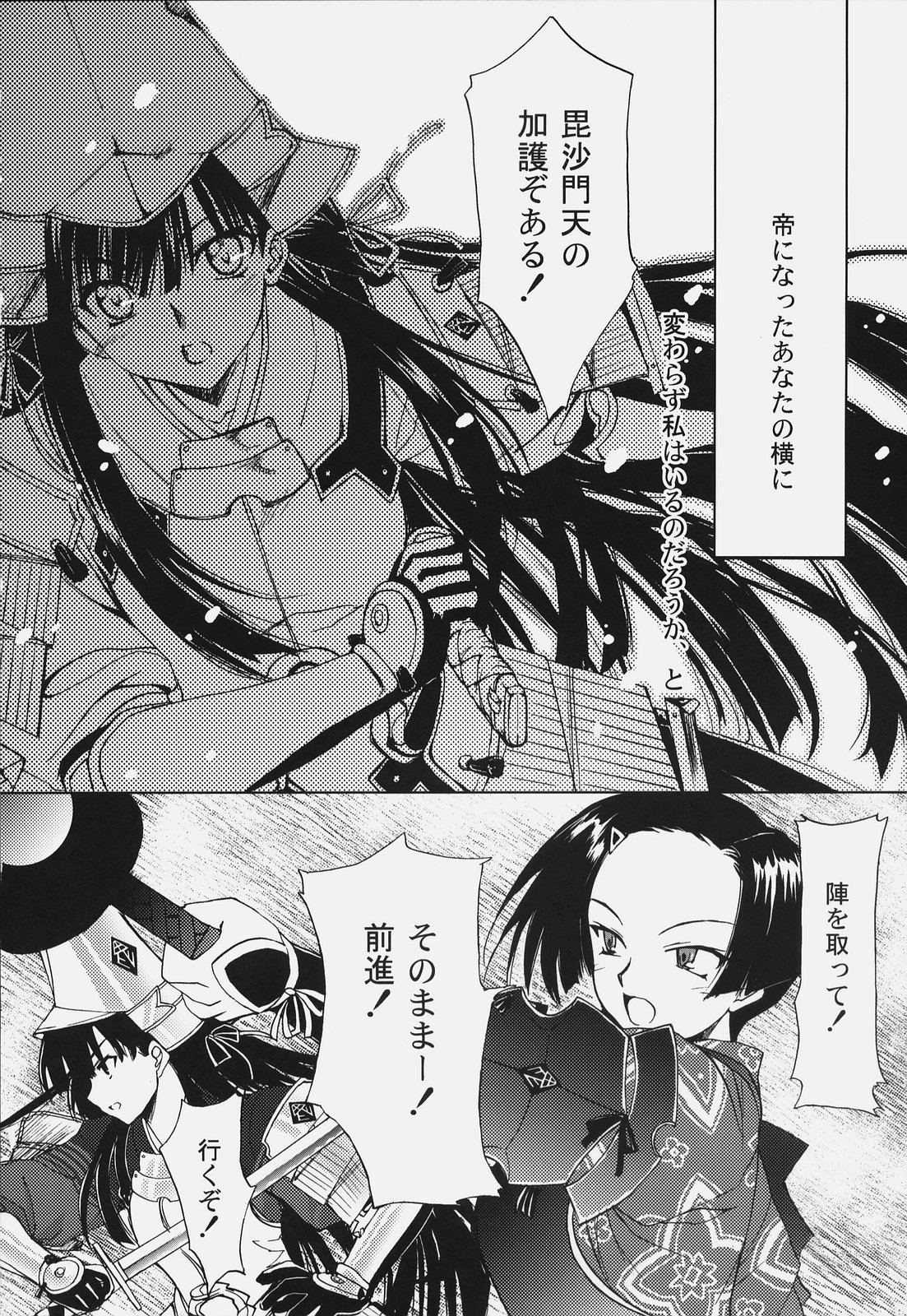 Sengoku De Pon! Ni No Maki page 5 full
