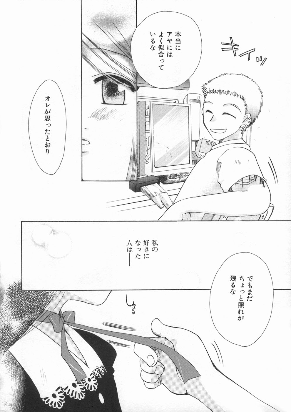 Bishoujo Kakumei - Beauty Girl Revolution page 12 full