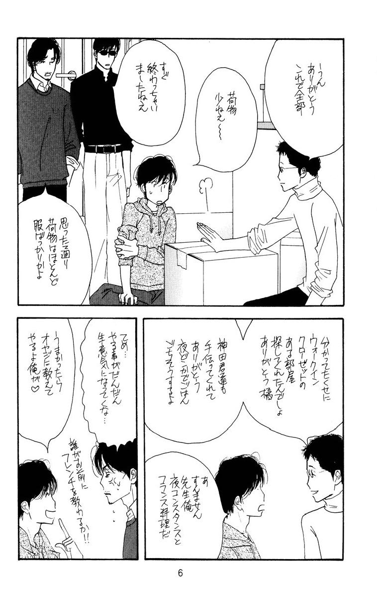 Aoi Tori page 6 full