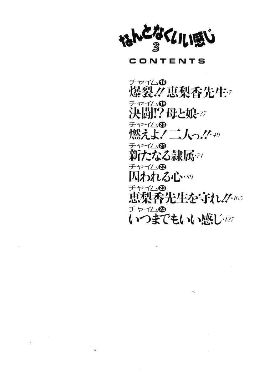 Nan to Naku Ii Kanji Vol. 3 page 7 full