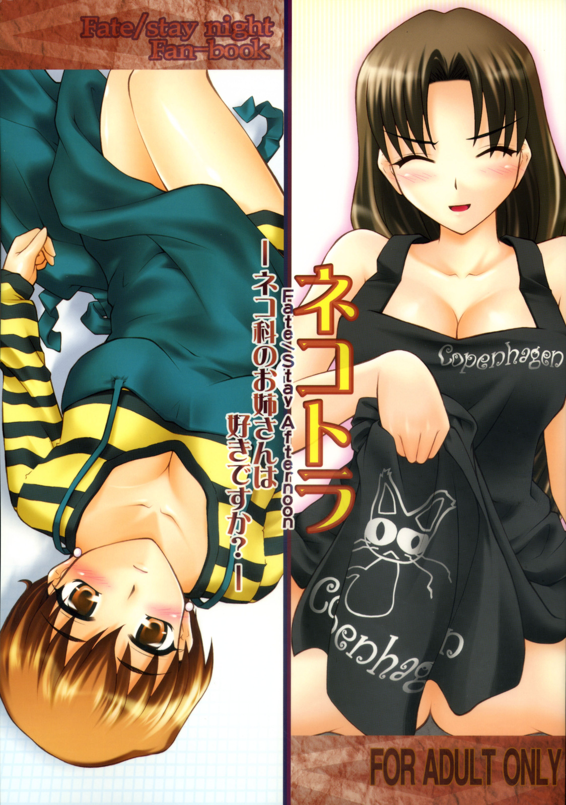 Nekotora -Nekoka no Onee-san wa Suki desu ka?- page 1 full