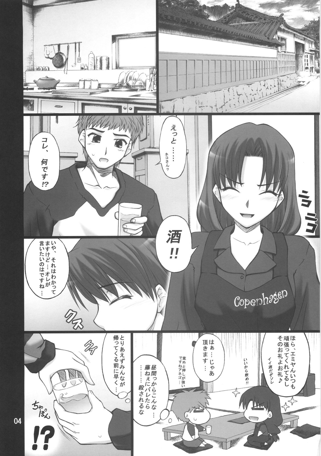 Nekotora -Nekoka no Onee-san wa Suki desu ka?- page 3 full