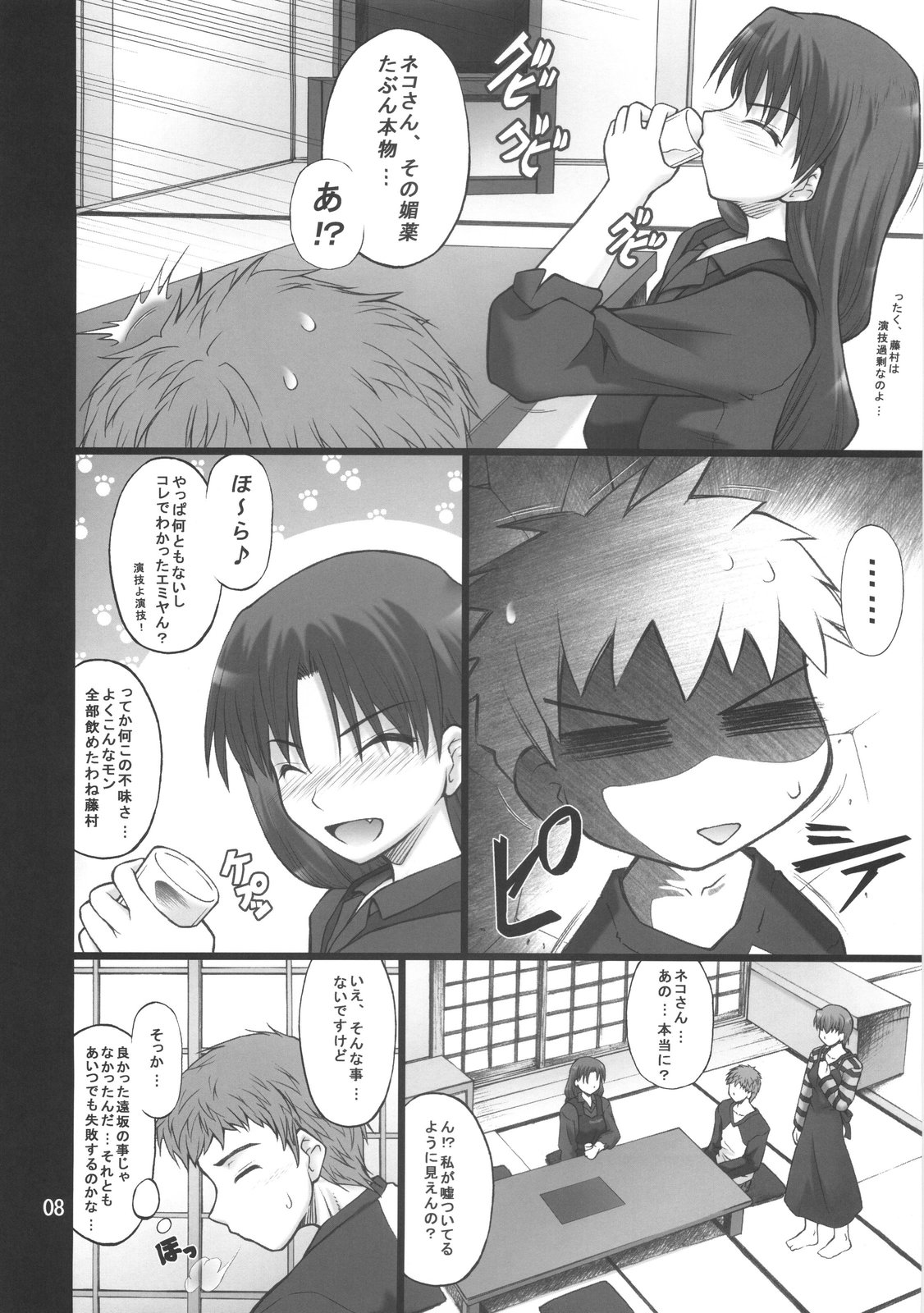 Nekotora -Nekoka no Onee-san wa Suki desu ka?- page 7 full