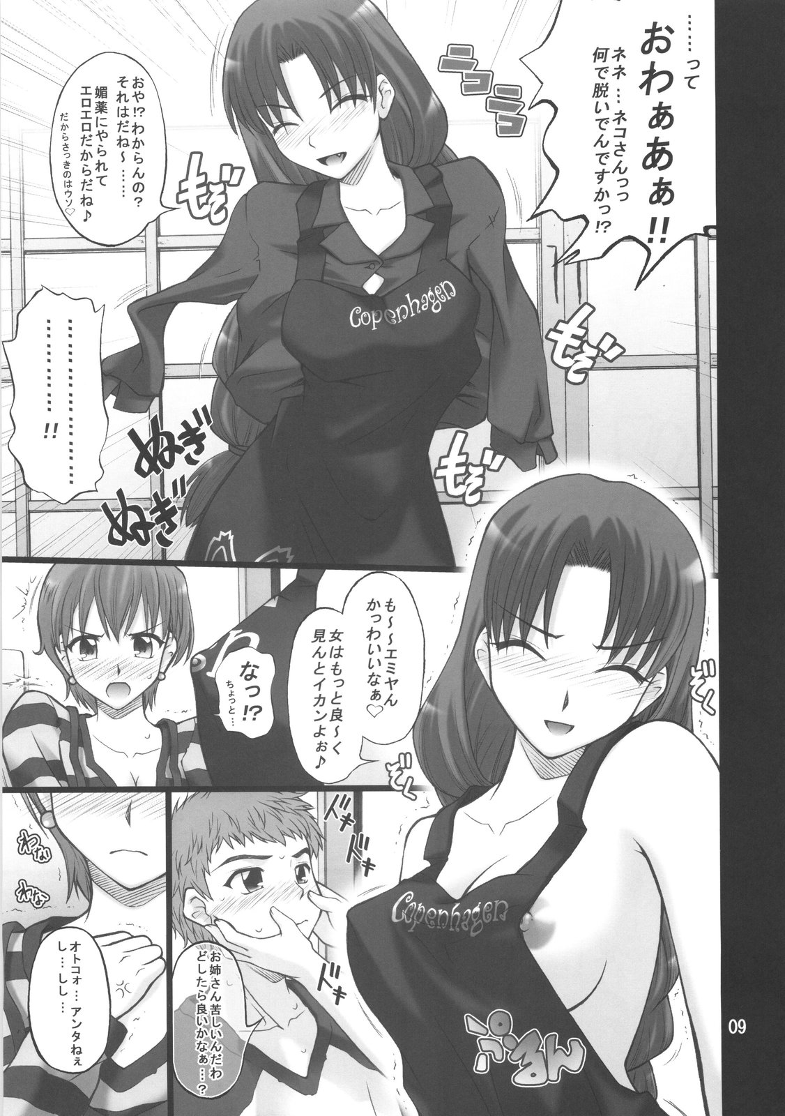 Nekotora -Nekoka no Onee-san wa Suki desu ka?- page 8 full