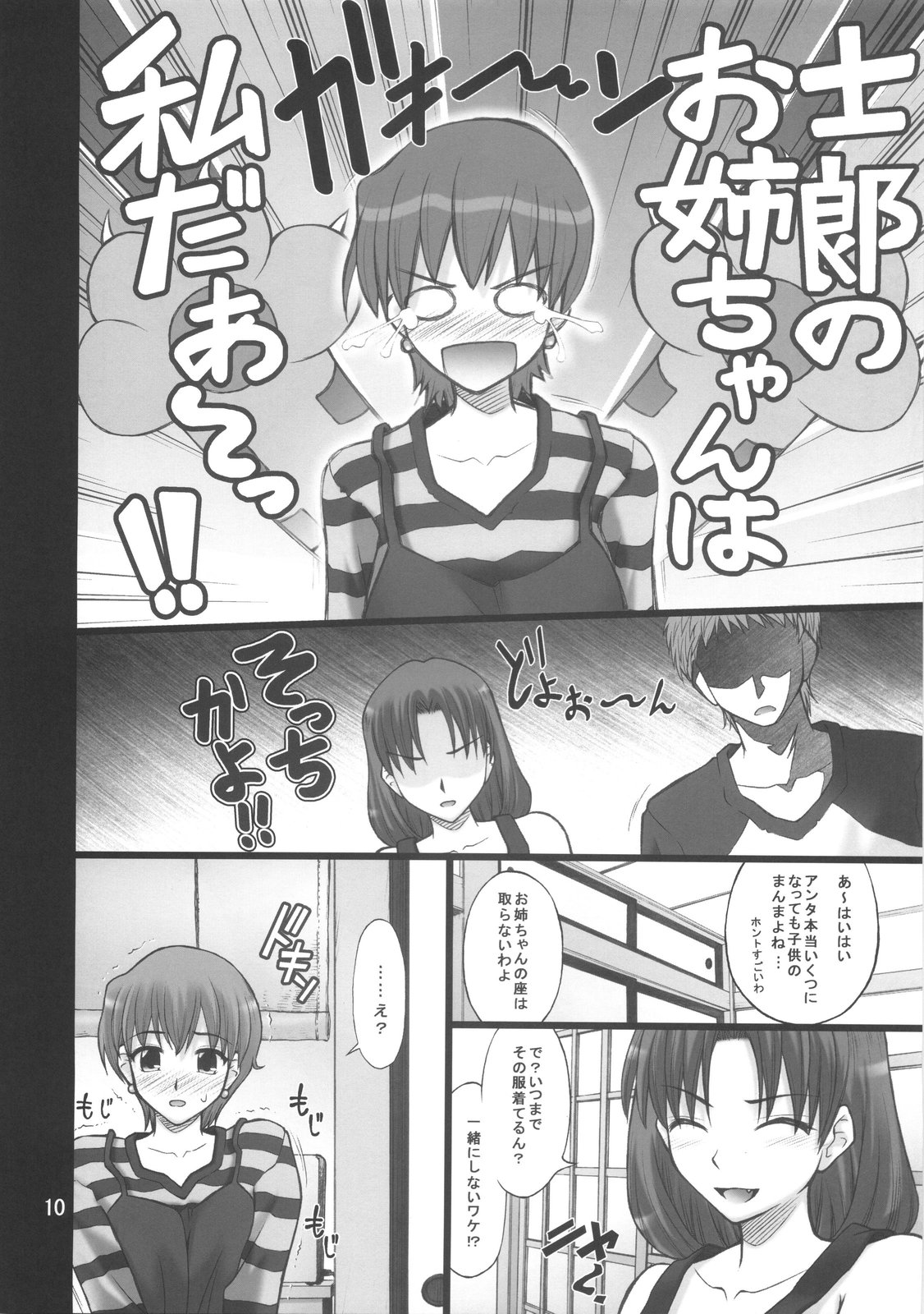 Nekotora -Nekoka no Onee-san wa Suki desu ka?- page 9 full