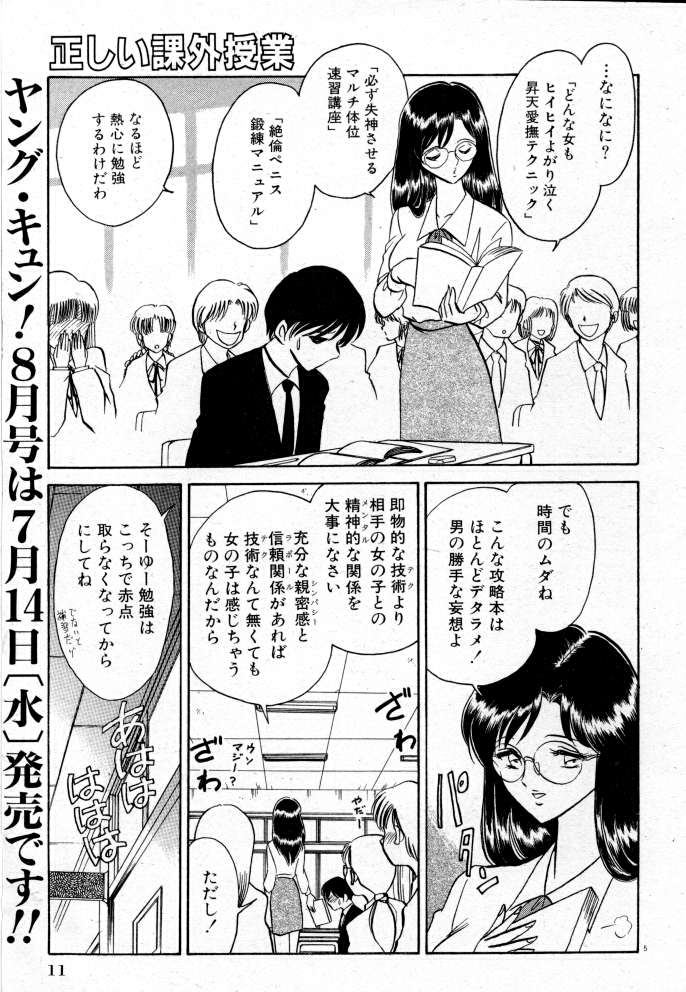 Tadashii Kagaijugyou page 11 full