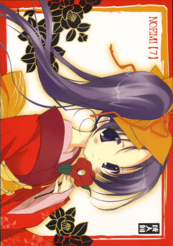 (C73)[Kotorikan (Mokamoka)] Noemi 7 (With You ~Mitsumete Itai~) cover
