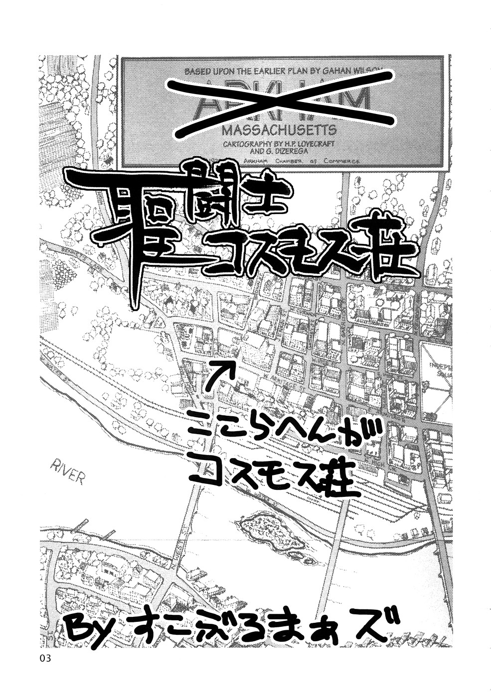 Seitoushi Cosmos-sou page 2 full