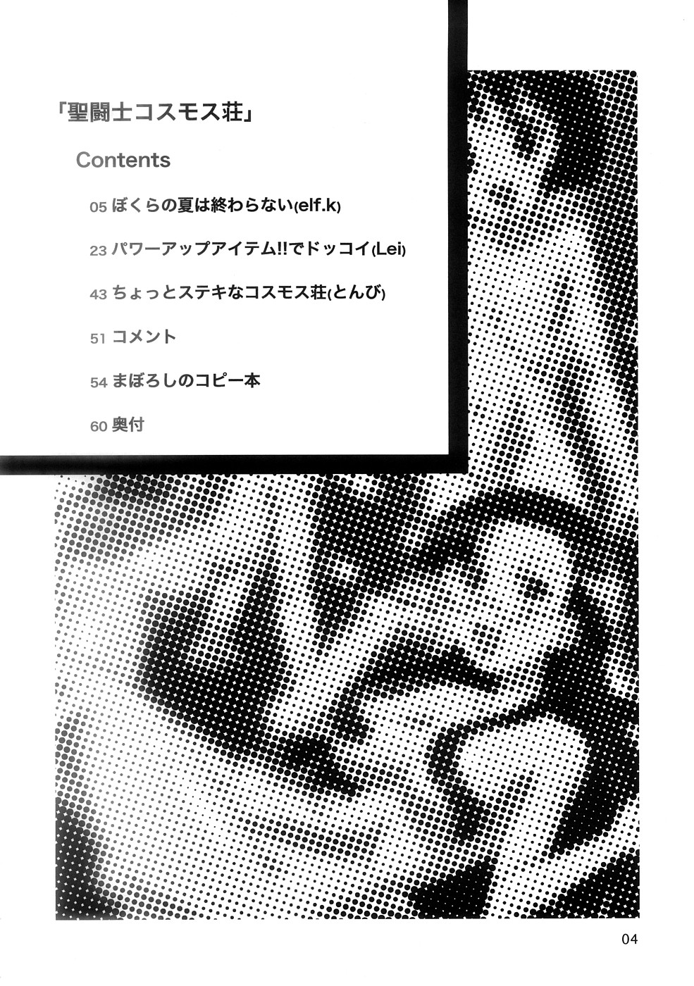 Seitoushi Cosmos-sou page 3 full
