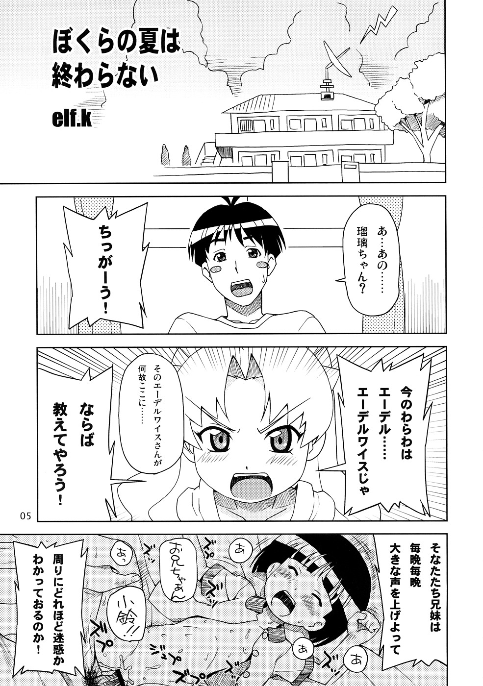 Seitoushi Cosmos-sou page 4 full