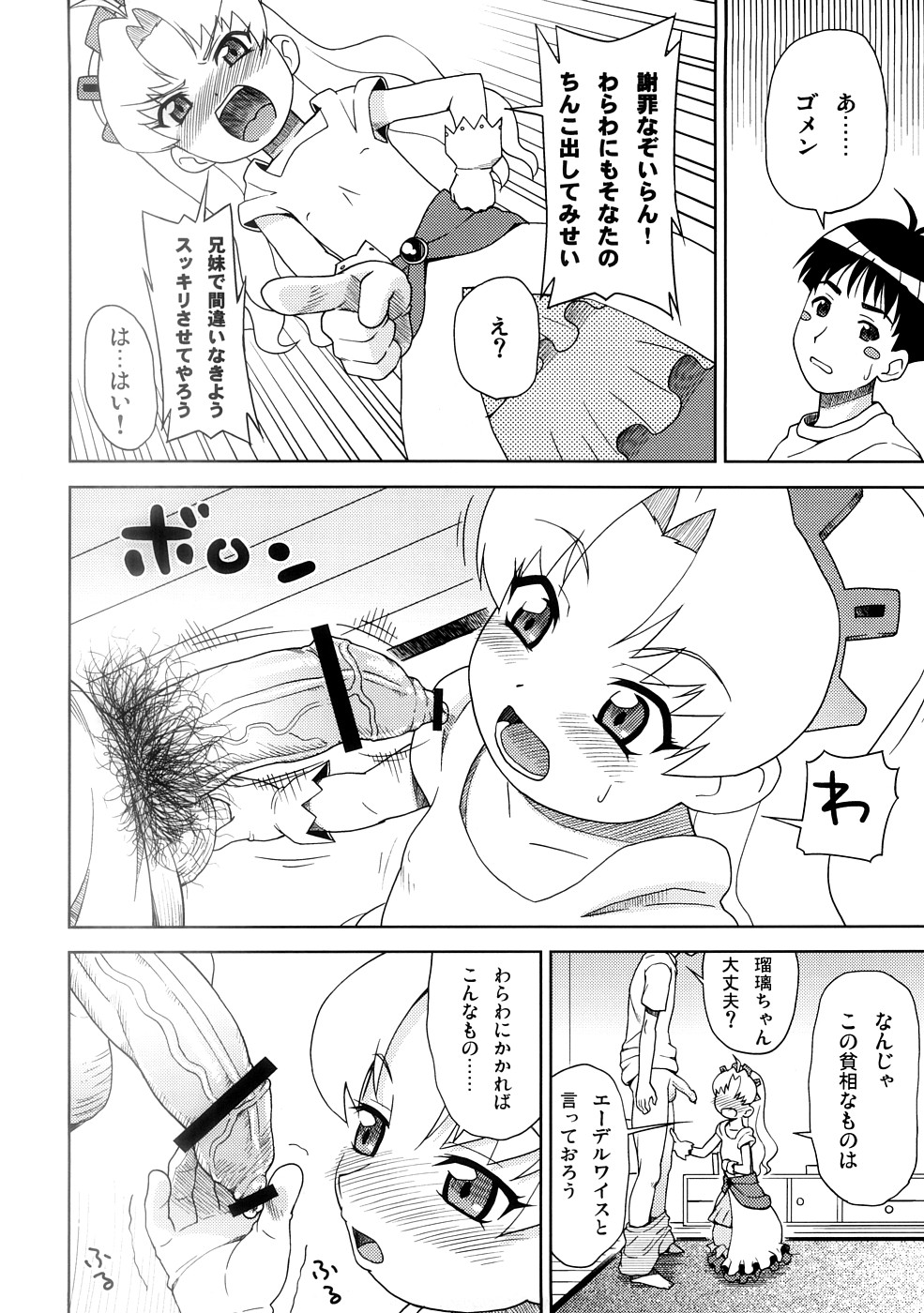 Seitoushi Cosmos-sou page 5 full