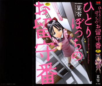 [Bow Rei] Hitoribocchi no Orusuban cover