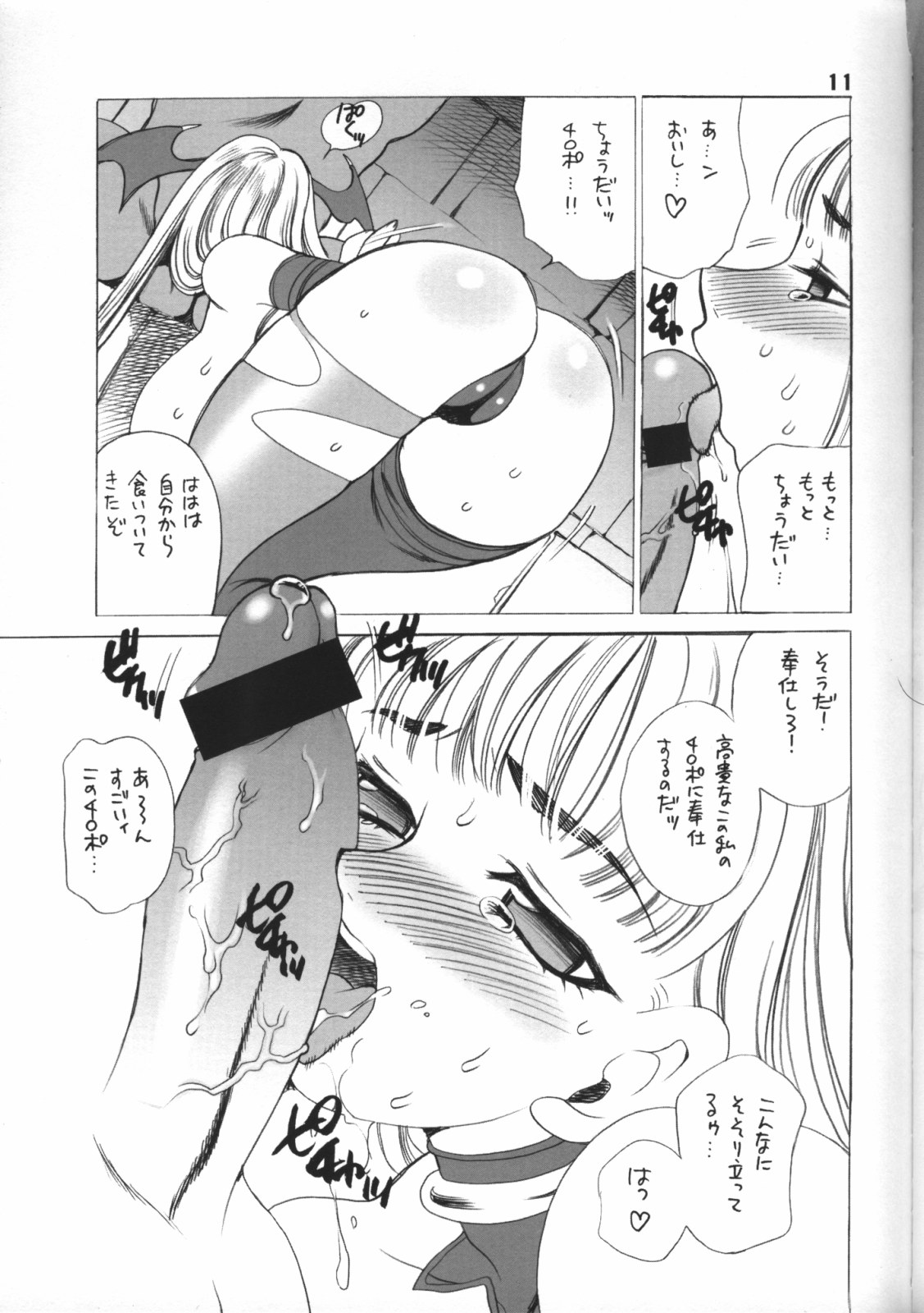 Yukiyanagi no Hon 6 Morrigan Leather Type page 12 full