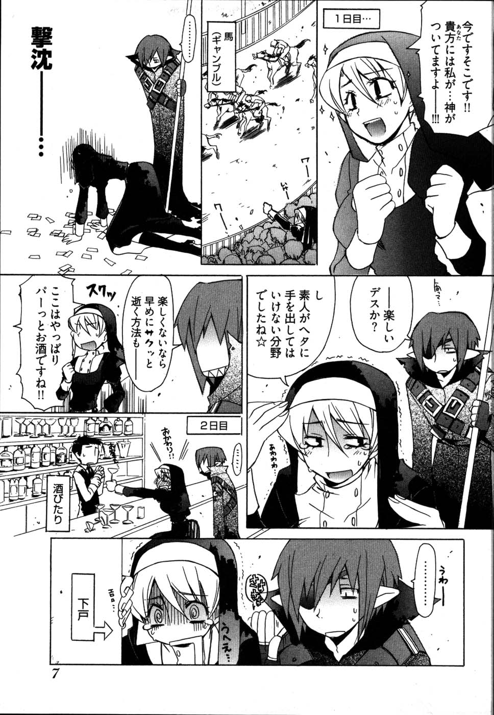 Ame Nochi Arashi, Tokoro ni Yori Koi? page 11 full