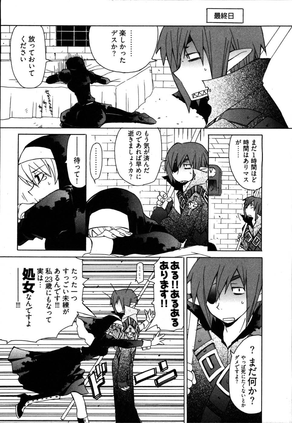 Ame Nochi Arashi, Tokoro ni Yori Koi? page 12 full