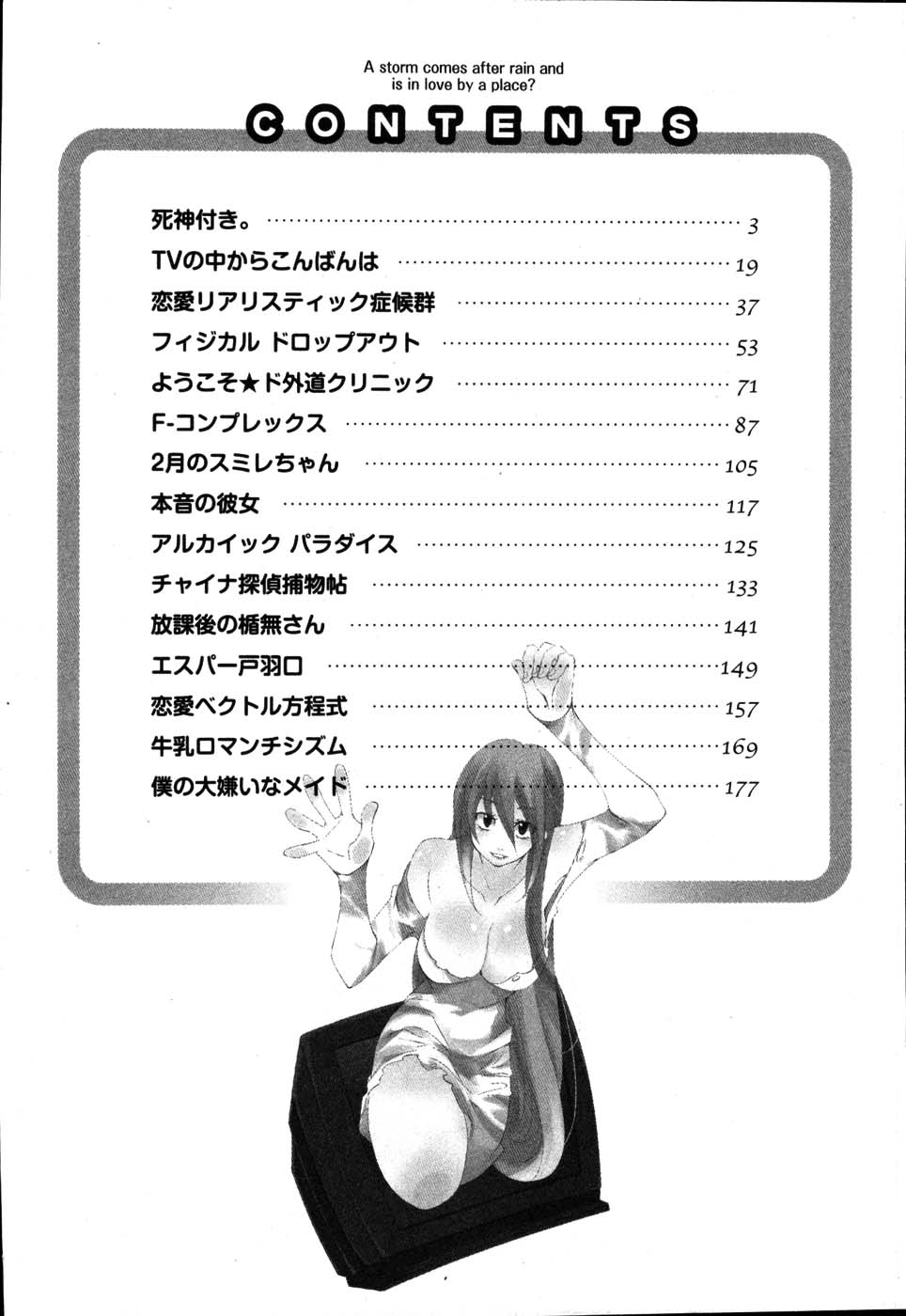 Ame Nochi Arashi, Tokoro ni Yori Koi? page 6 full