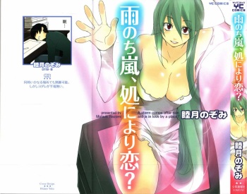 [Mutsuki Nozomi] Ame Nochi Arashi, Tokoro ni Yori Koi? cover