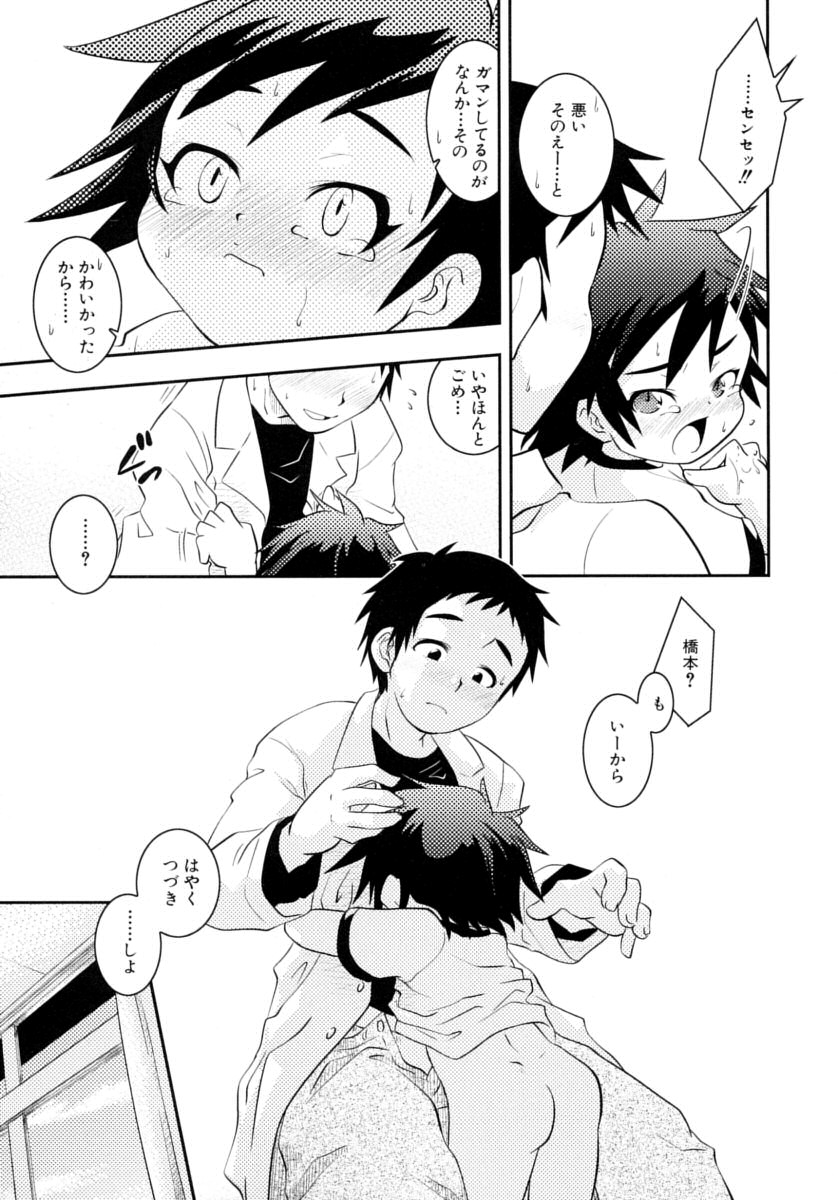 Shounen Shikou 15 - Shounen Shikou S page 11 full