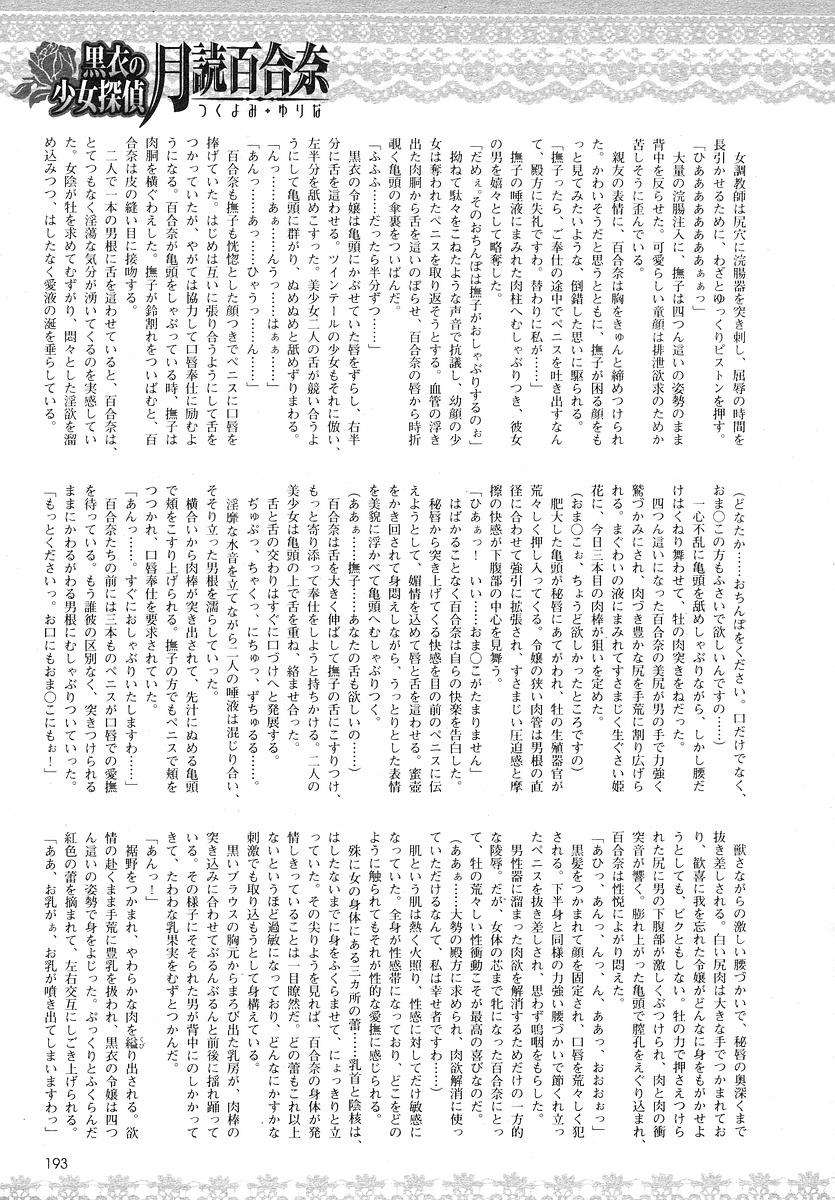 Kokui no Shoujo Tantei - Tsukiyomi Yurina Saishuukai page 12 full