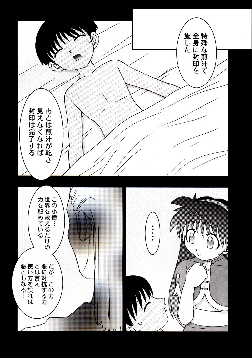 Nettai Ouhi 9 page 11 full