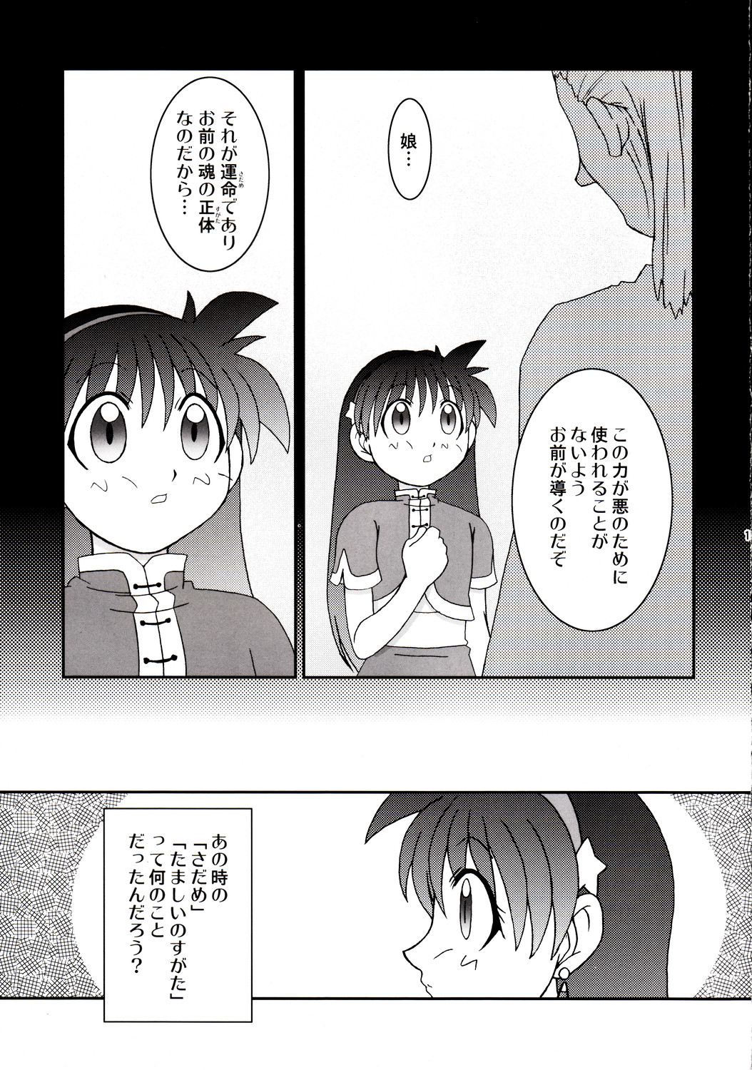Nettai Ouhi 9 page 12 full
