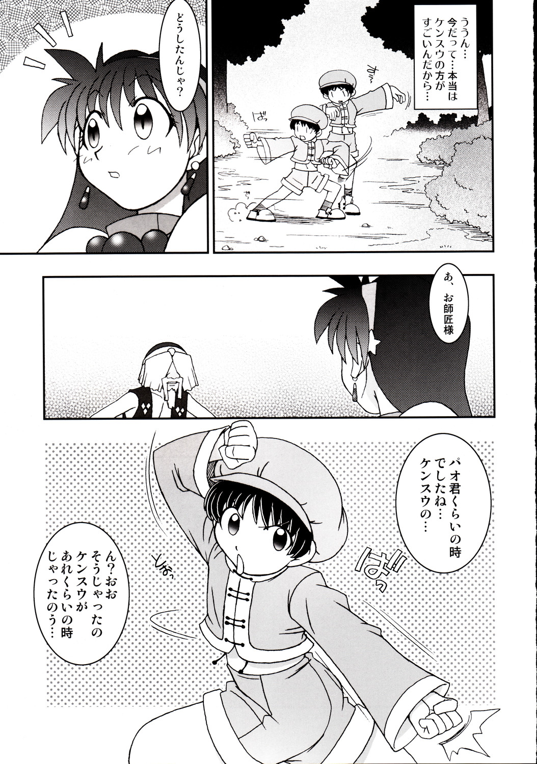 Nettai Ouhi 9 page 8 full