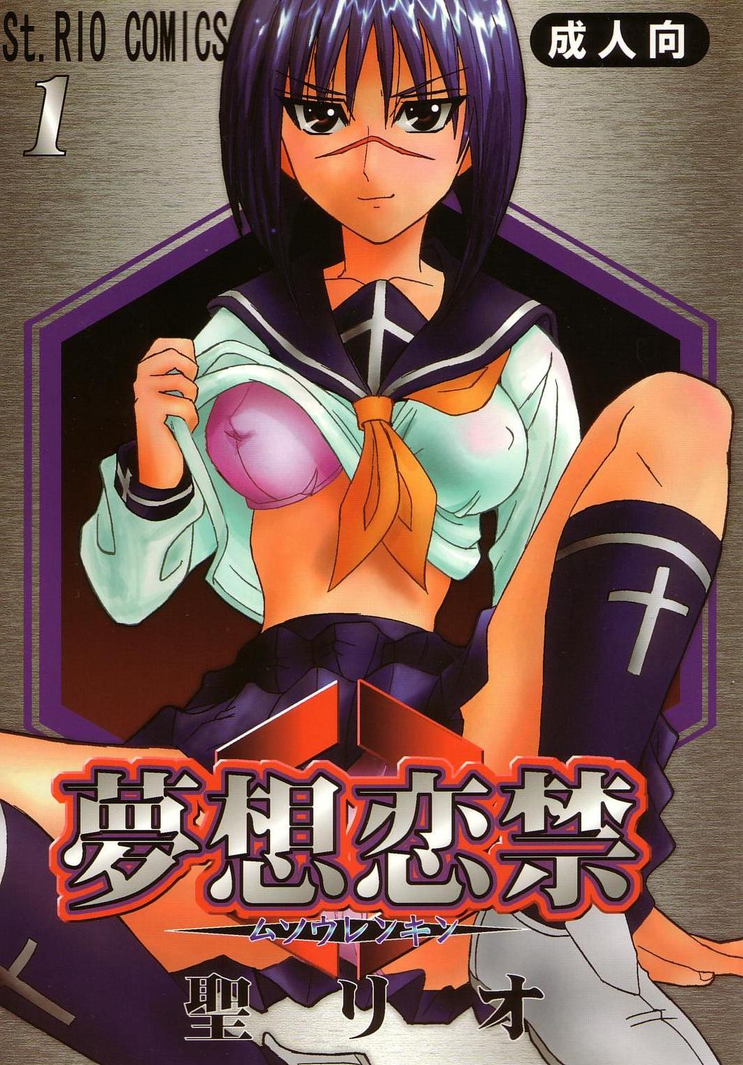 Musou Renkin page 1 full
