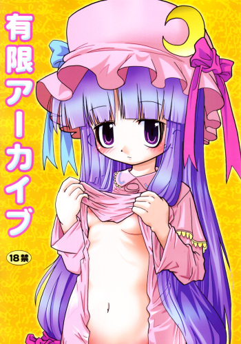[Gutenberg no Musume (Hoshino Darts)] Yuugen Archive (Touhou Project) [2006-01-20] cover