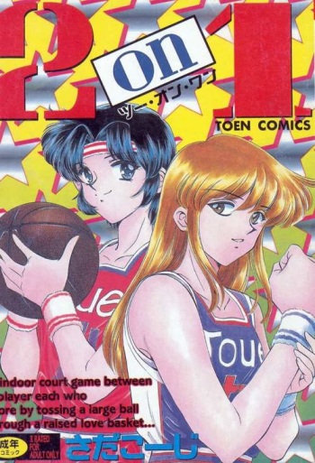 [Sada Ko-ji] 2 ON 1 cover