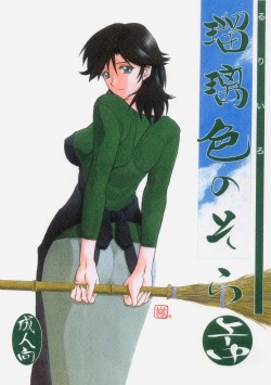 Ruriiro no Sora - Jou-Chuu