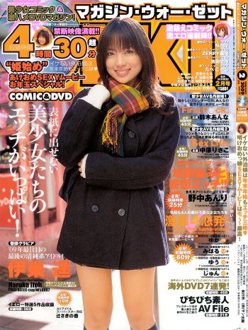 Magazine WOoooo! Z [2009-02] cover