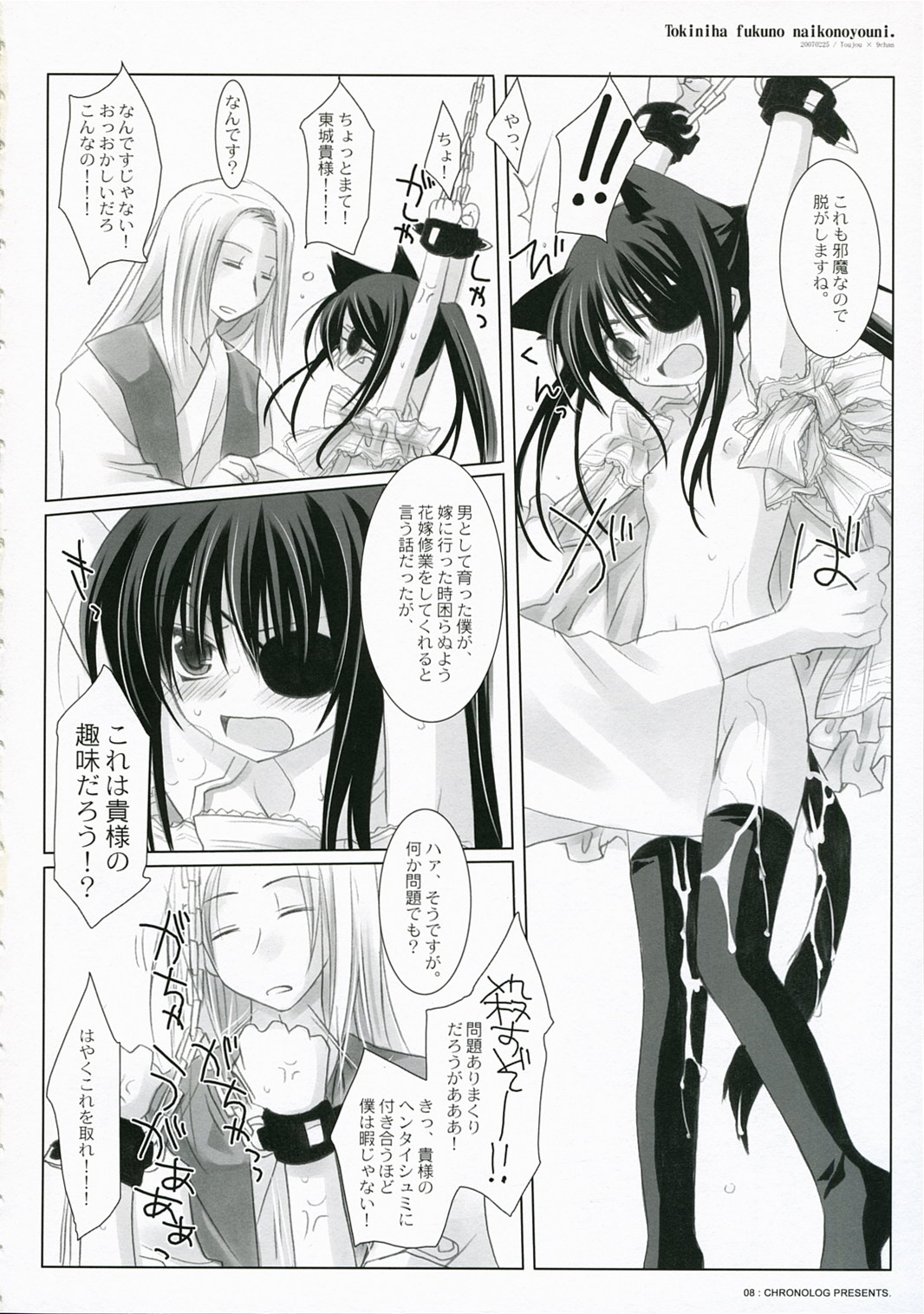 toki ni wa fuku no nai ko no you ni page 10 full