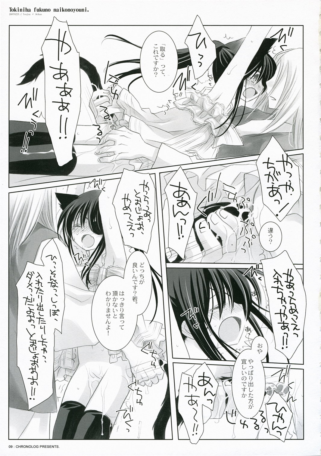 toki ni wa fuku no nai ko no you ni page 11 full