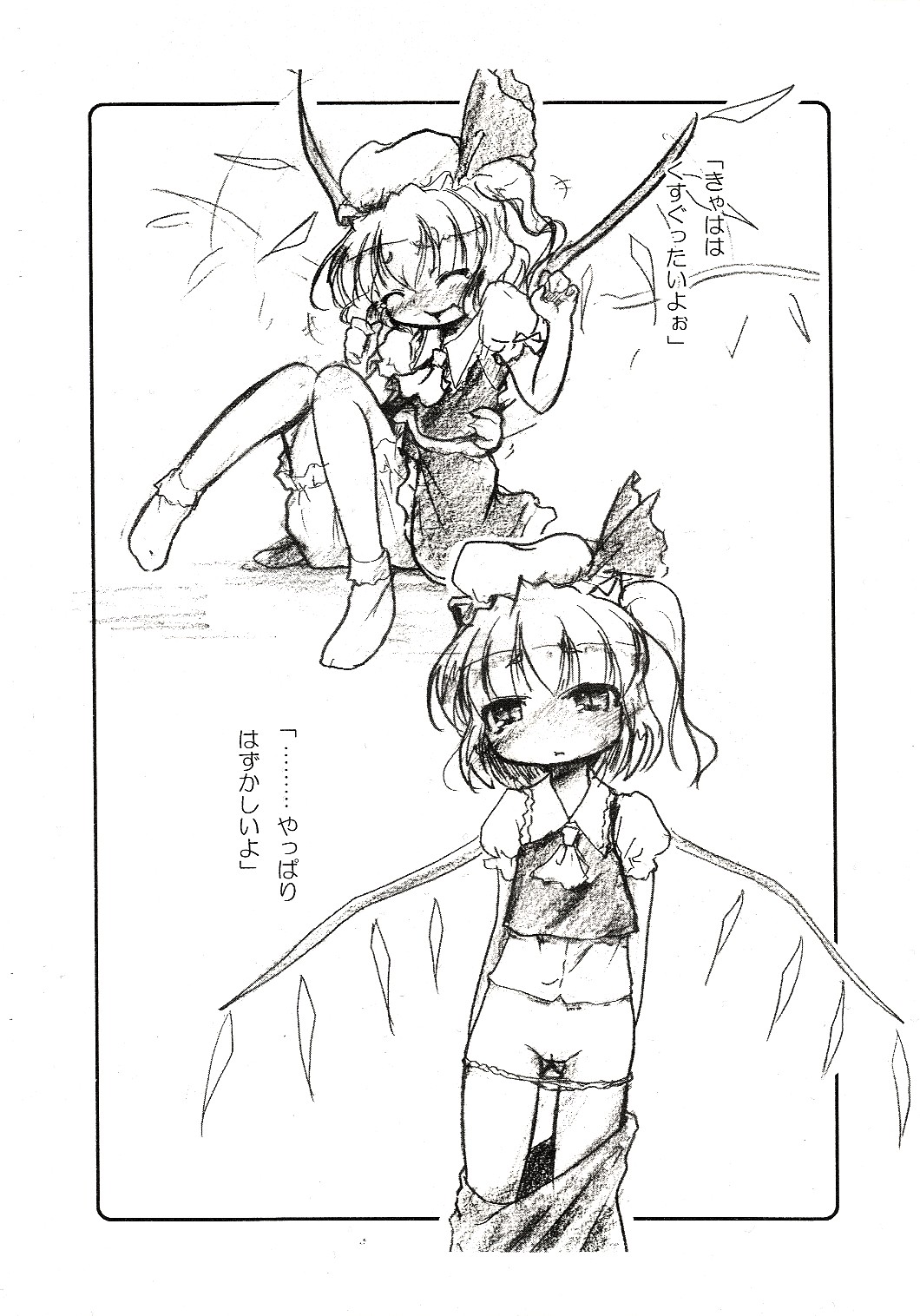 Eei Hakai shite kureru wa! page 3 full