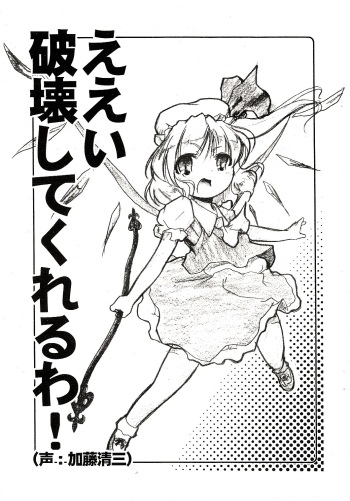 [Gutenberg no Musume (KnightO Satoshi)] Eei Hakai shite kureru wa! (Touhou Project) cover