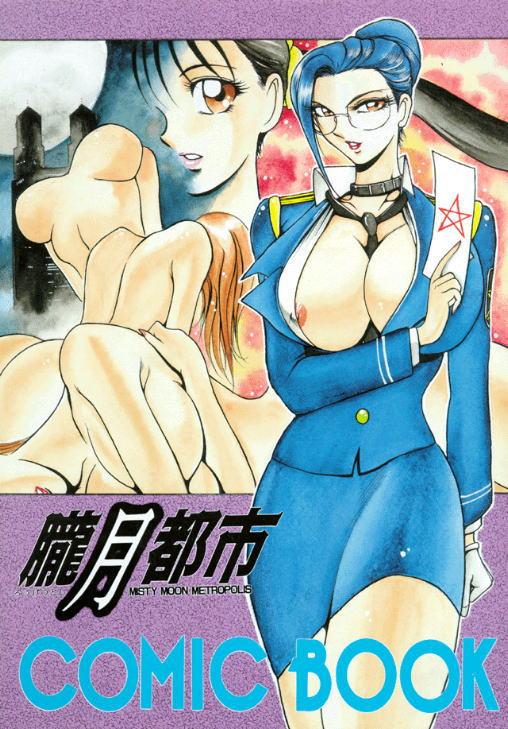 Rougetsu Toshi - Misty Moon Metropolis COMIC BOOK page 1 full